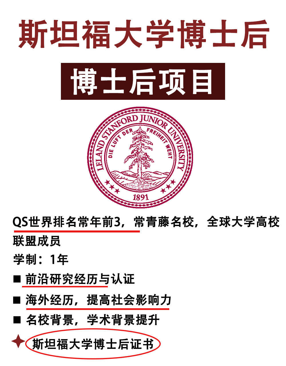 美国斯坦福大学招收博士后职位要求是什么？-斯坦福博士后待遇