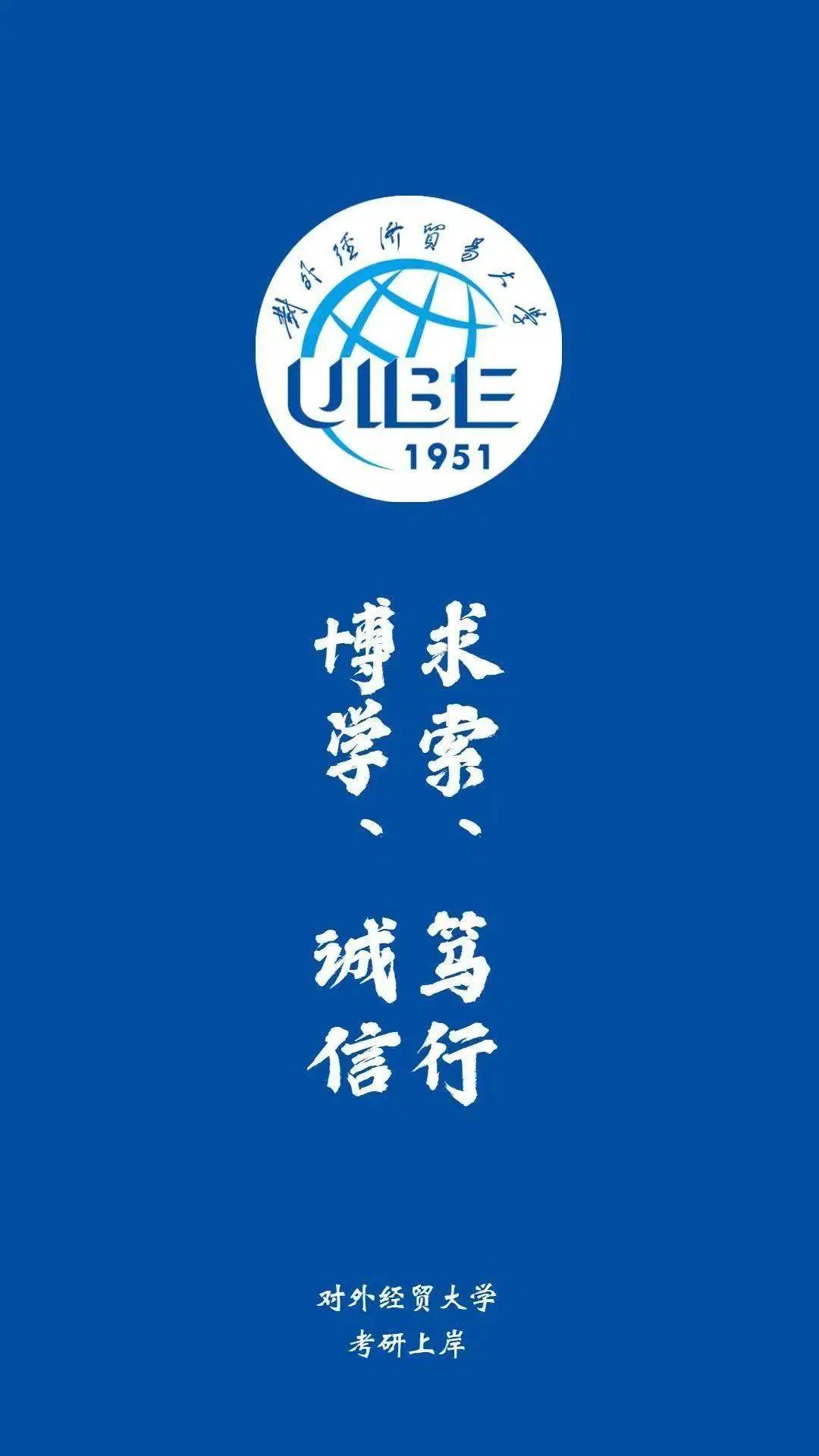 上海师范大学考研壁纸图片