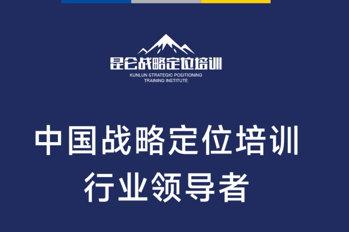 昆仑学员分享】 "以前做决策会比较没自信,因为方向太多,现在学完定位