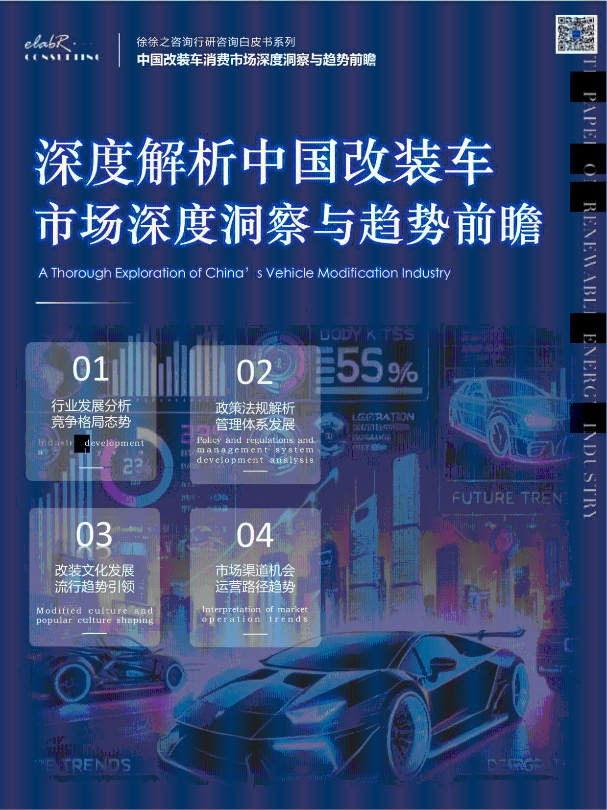 2024中国改装车市场深度洞察与趋势前瞻