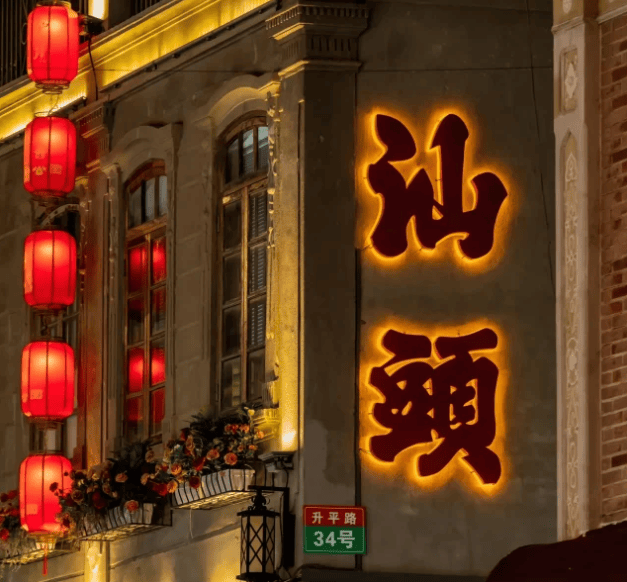 去潮汕旅游必去的景点，看完这篇五天四晚旅游攻略省钱必看，潮汕自助游纯玩攻略_潮州_晚餐_阿兵