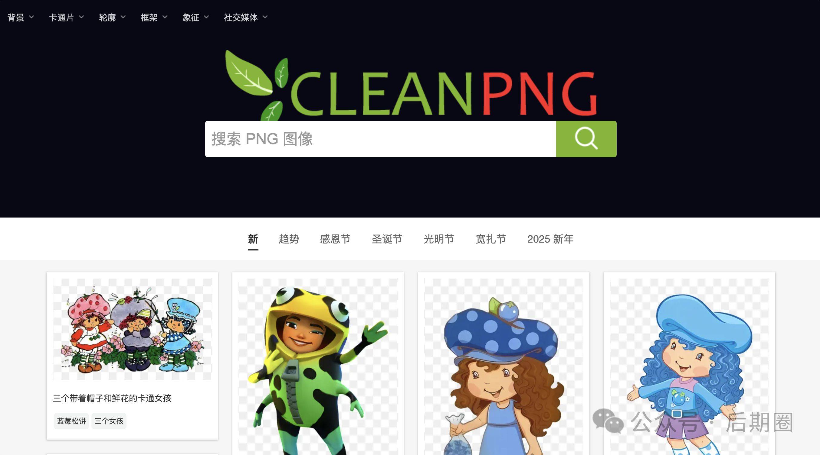 10个优质png免抠素材网站推荐,让你设计更轻松!
