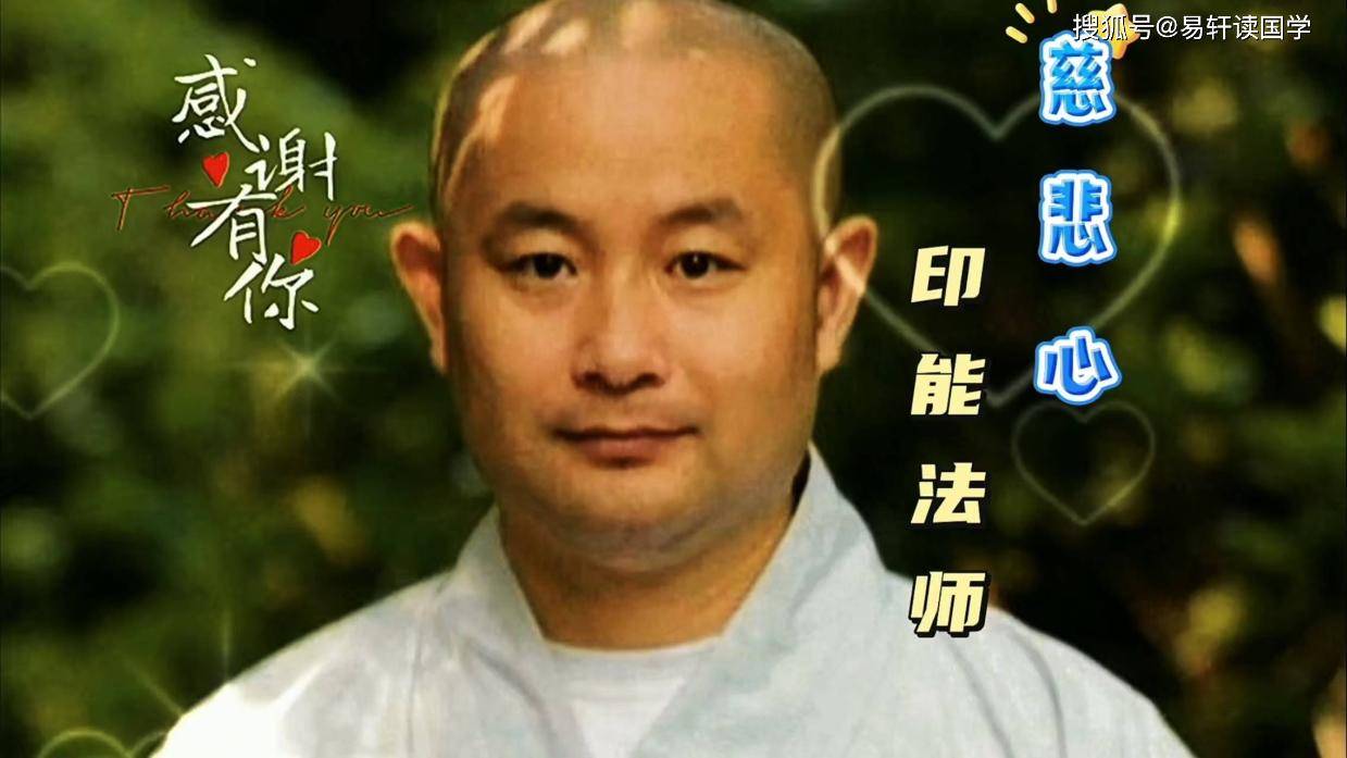 印能法师演唱的《慈悲心》,庄重之音,传递慈悲力量