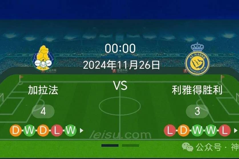 周一竞彩002亚冠杯分析：加拉法vs利雅得胜利