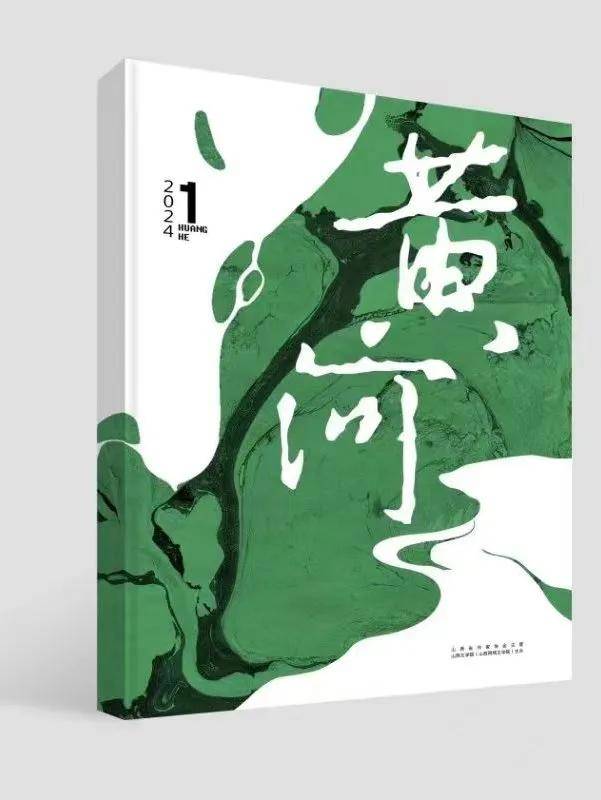 200-800元/篇〡《黄河》2025投稿须知