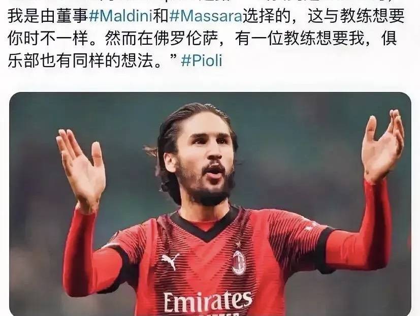 意甲媒体透露：佛罗伦萨可能提前买断米兰球员阿德利，价格为1050万欧元