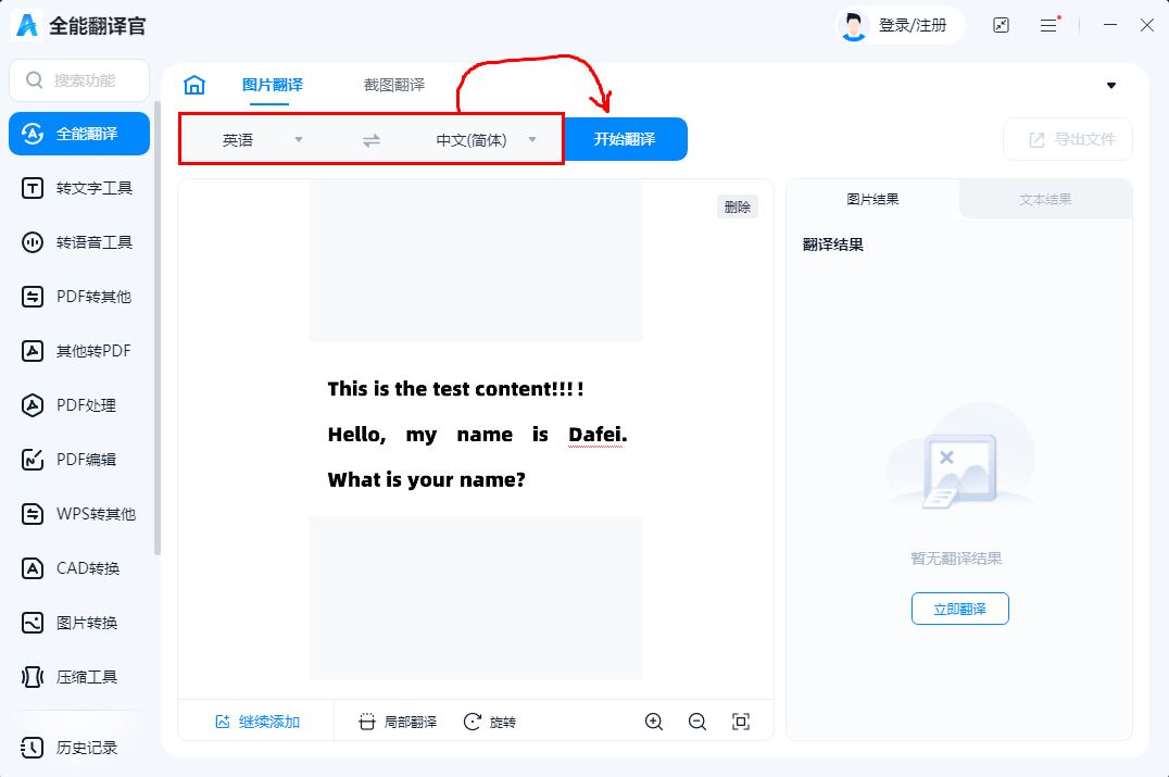 韩文图片翻译器有哪些?盘点5个实用图片在线翻译器
