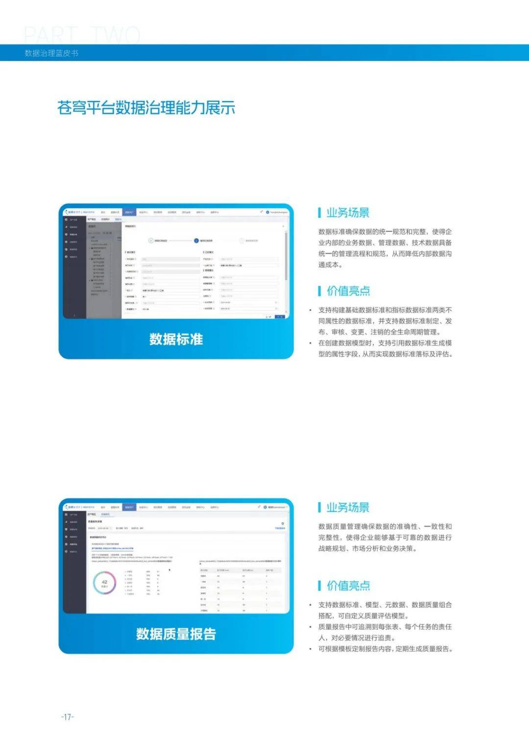 2024年数据治理包括哪些内容和方法？“七步两库”数据治理蓝皮书