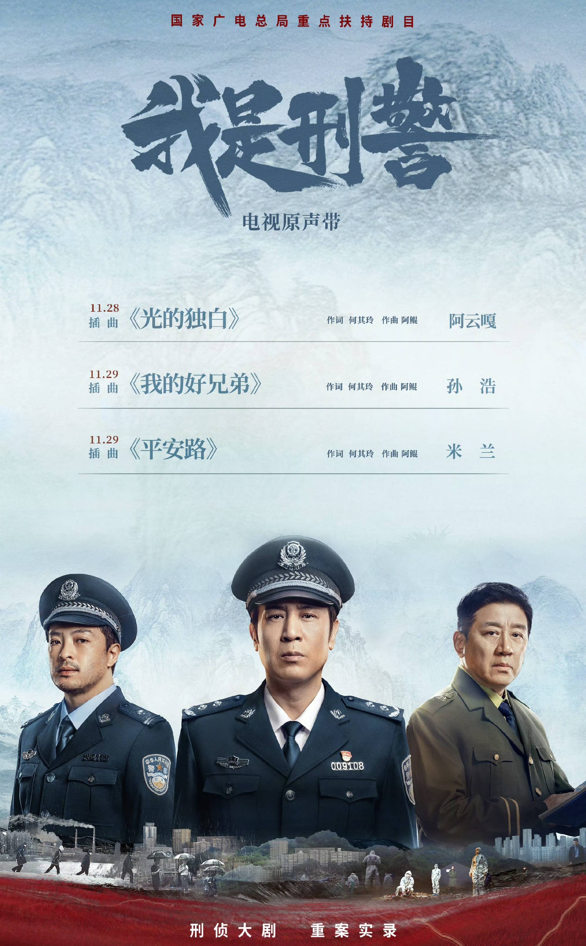 《我是刑警》火热开播：于和伟演绎警察本色！_秦川_白凡_冯国强