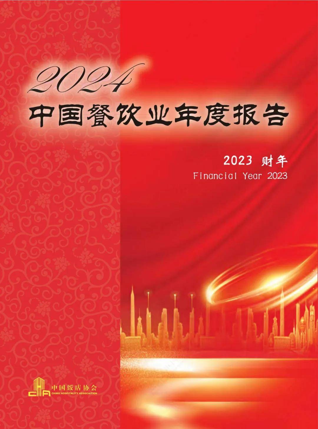 2024年中国餐饮行业发展趋势研究报告，更多的企业开始数字化转型