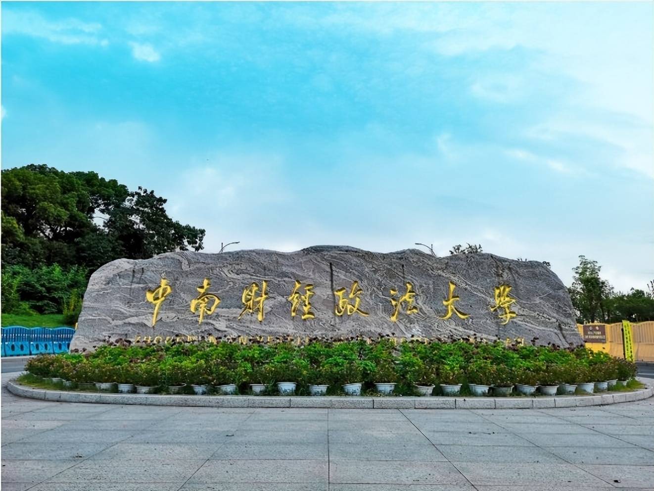 2024央广网mba教育年度盛典:中南财经政法大学mba