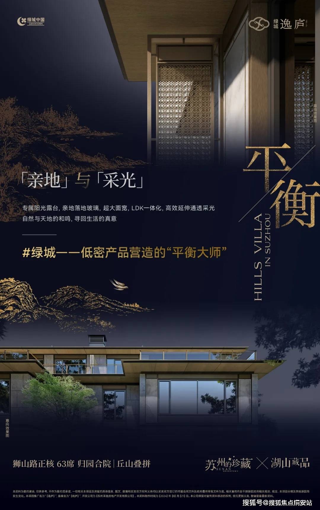 绿城逸庐首页网站_苏州狮山绿城逸庐项目-2024楼盘评测｜最新价格｜售楼部电话_生活_来电