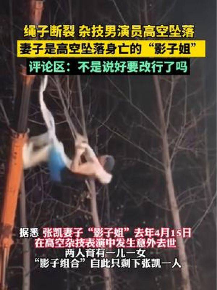 高空坠亡图片