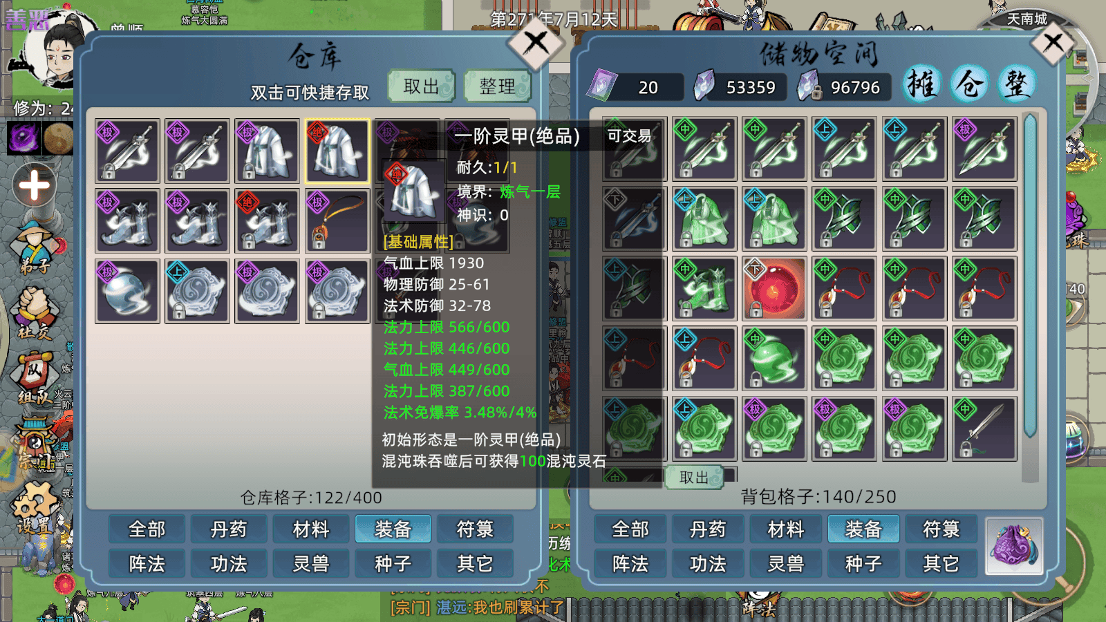 修仙模拟器天地灵根