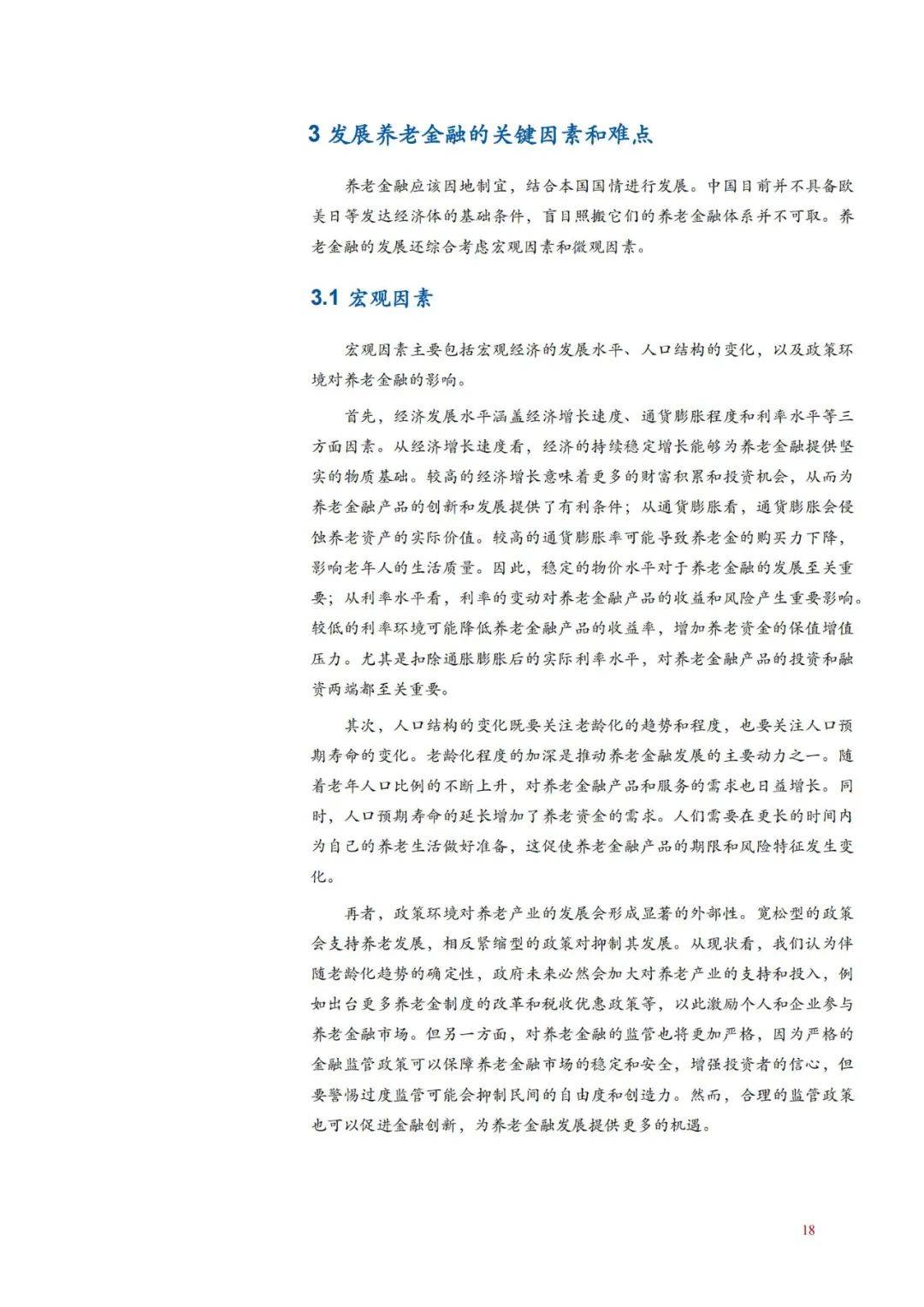 2024年我国养老金融发展面临的问题有哪些？养老金融发展现状分析