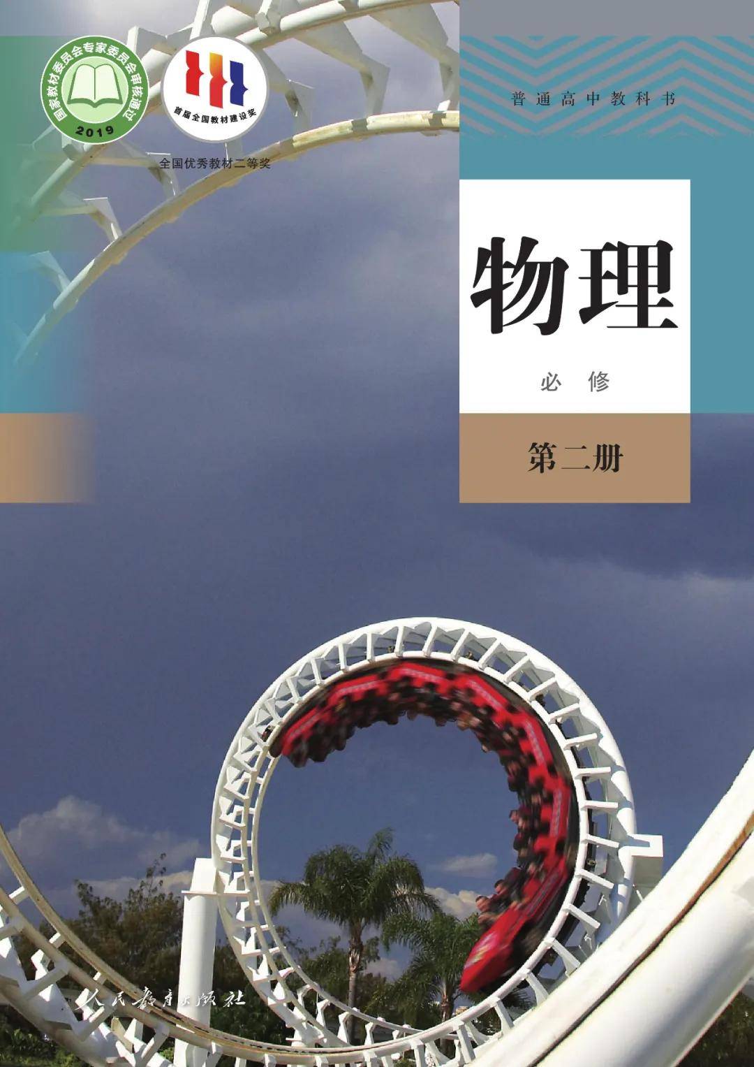 2025人教版高中物理必修二电子课本(高清PDF版)_搜狐网