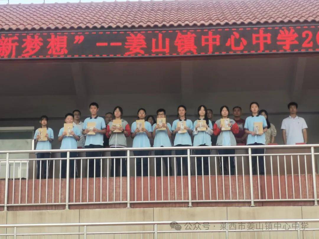 新起点,新梦想——莱西市姜山镇中心中学秋季开学典礼典礼