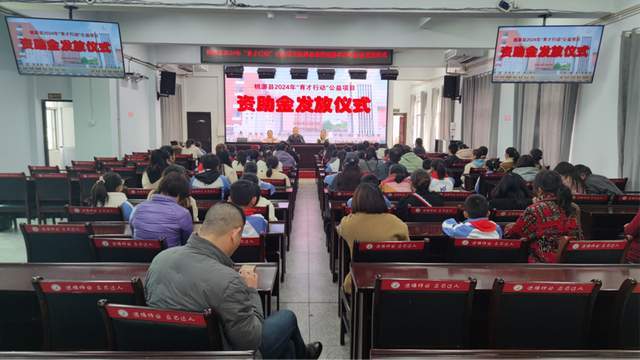 桃源县教师进修学校举行爱心资助金发放仪式