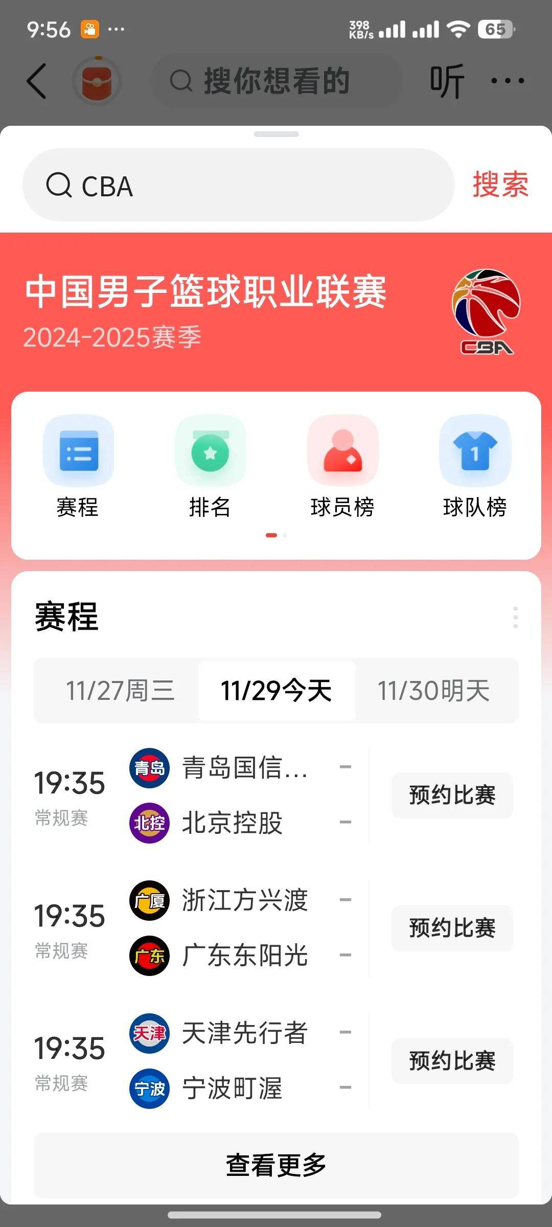 cba赛程大揭秘 广东大战广厦