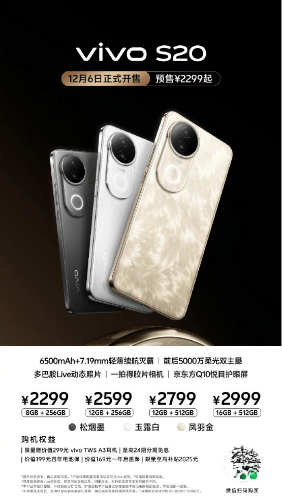 vivo s20火热预售中 轻薄美学旗舰