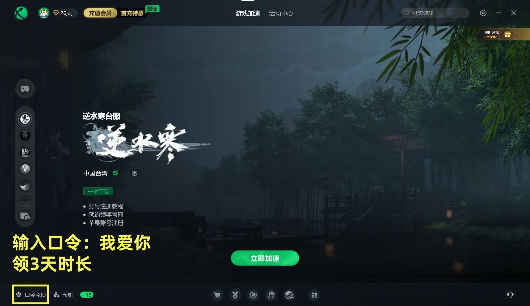 逆水寒账号买卖流程