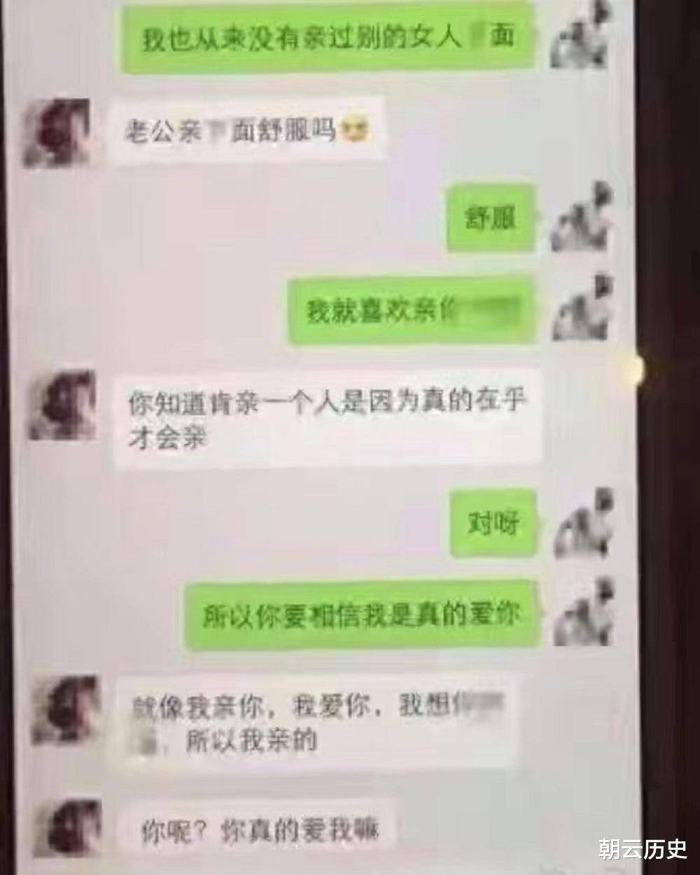 董事长出轨女秘书,聊天记录被妻子曝光,内容不雅极其露骨