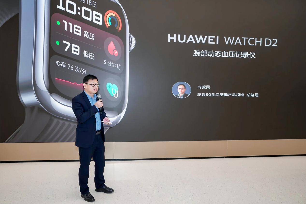 HUAWEI WATCH D2新品品鉴会成功举办，科技赋能健康，开启智能血压管理新篇章