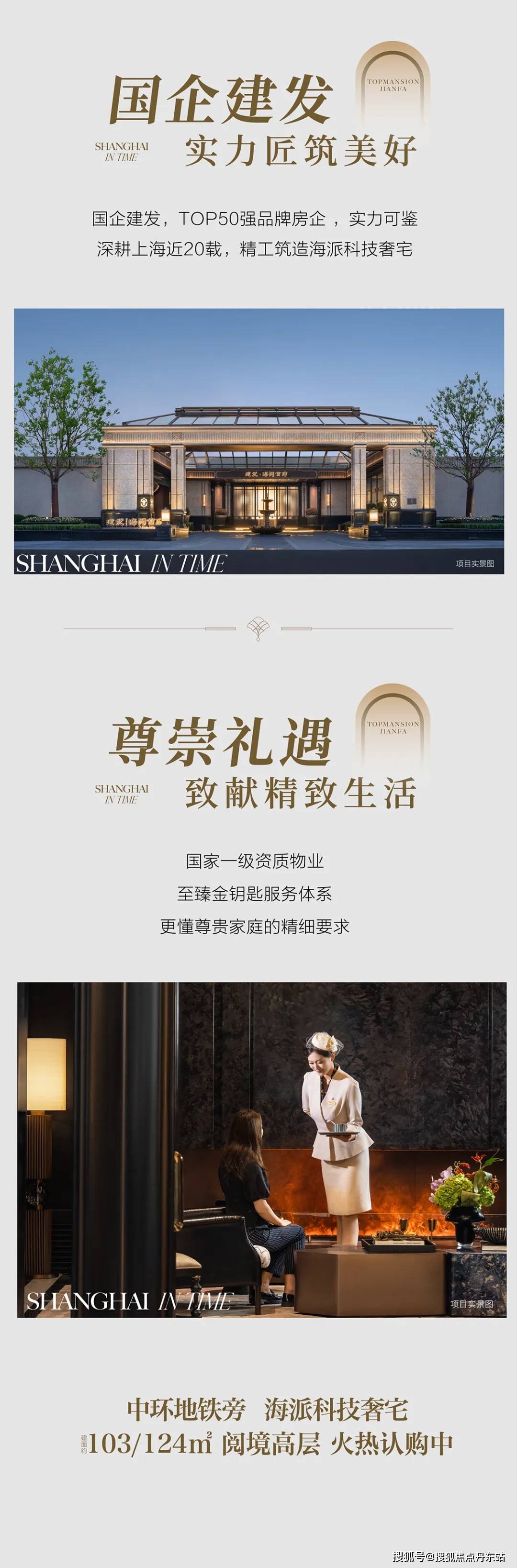 首页-建发海阅首府-上海普陀(建发海阅首府)2024年最新版-房价-户型-交通-地铁_项目_房屋_楼盘