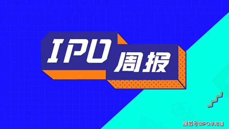 IPO周报|小马智行登陆纳斯达克；佑驾创新推进港交所主板上市进程