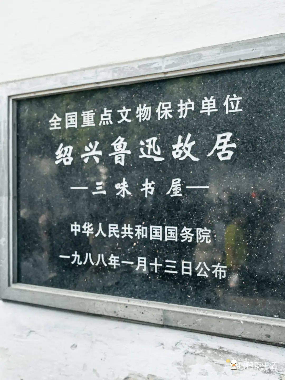 黄酒乌篷船,绍兴醉江南,总要去一趟鲁迅的家乡吧!