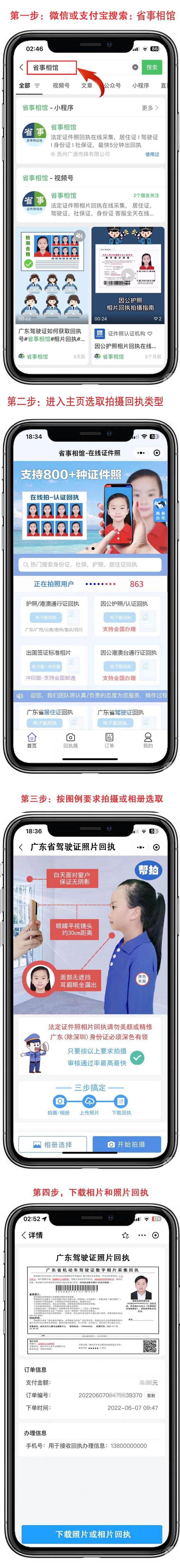 广东驾驶证照片回执如何轻松办理?线上小程序帮你搞定!