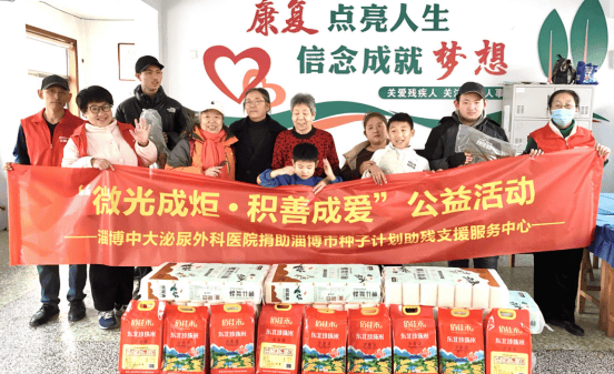 微光成炬，积善成爱——淄博中大泌尿外科医院爱心捐赠活动纪实