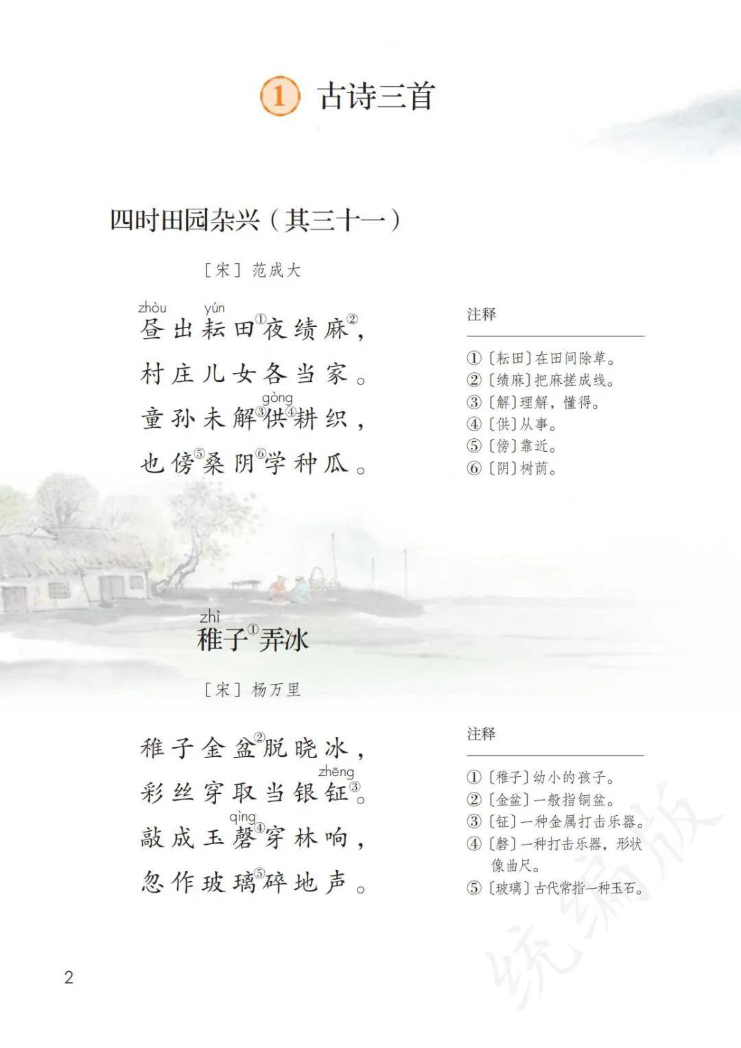 新教材人教部编版五年级语文下册电子课本(高清PDF版)_资源_公众_小学