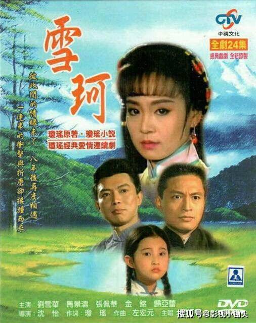 剧1993年的《梅花三弄之梅花烙》改编自《梅花三弄》三部曲第一部由