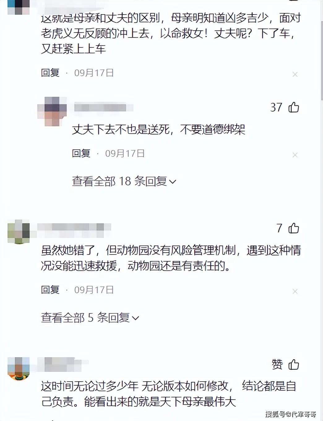 被老虎咬的赵菁 吃掉图片