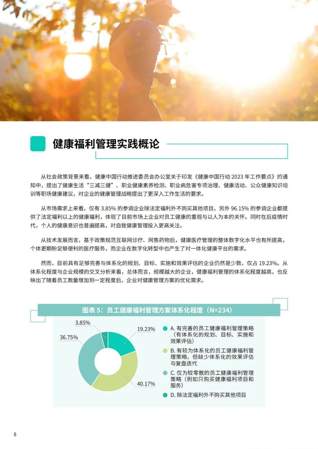 2024健康福利管理研究内容有哪些方面？健康福利管理行业研究报告