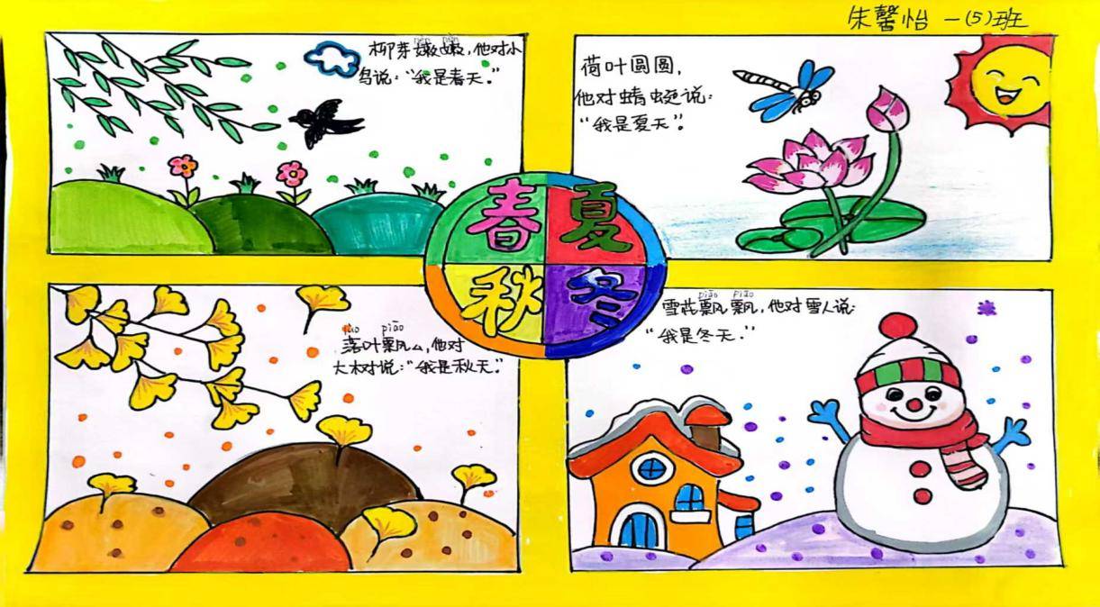 品四季之美 享诗意童年
