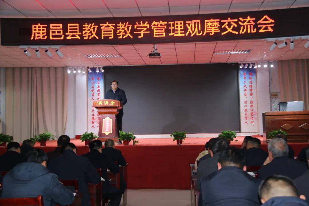 鹿邑县教育教学管理观摩交流会在老君台中学举行
