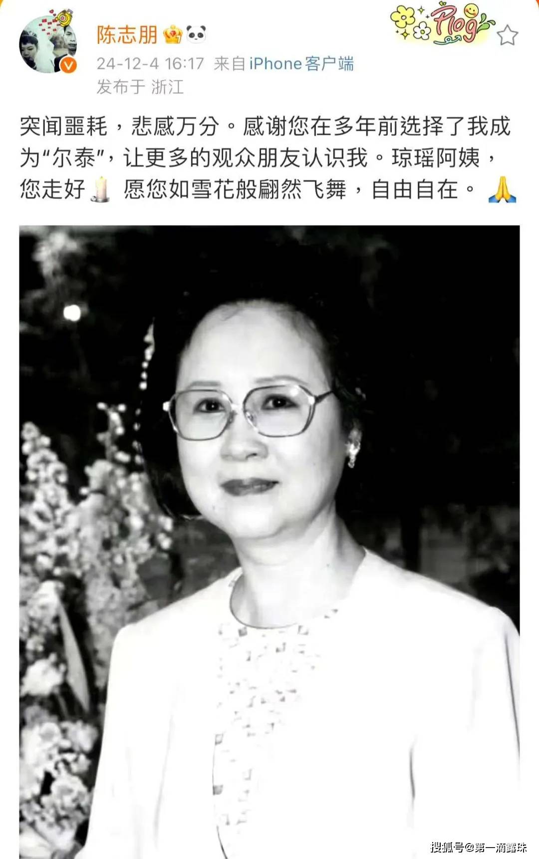 琼瑶去世,数十位明星发文悼念,来数数琼瑶剧到底捧红了多少演员_阿姨