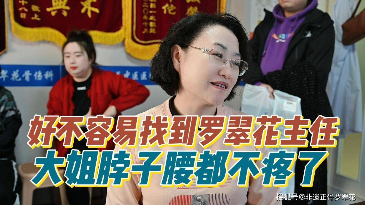 双桥罗氏正骨罗翠花图片