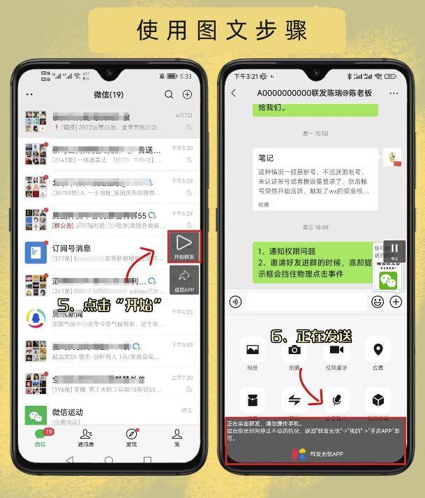 微信群发超过200人怎么办?