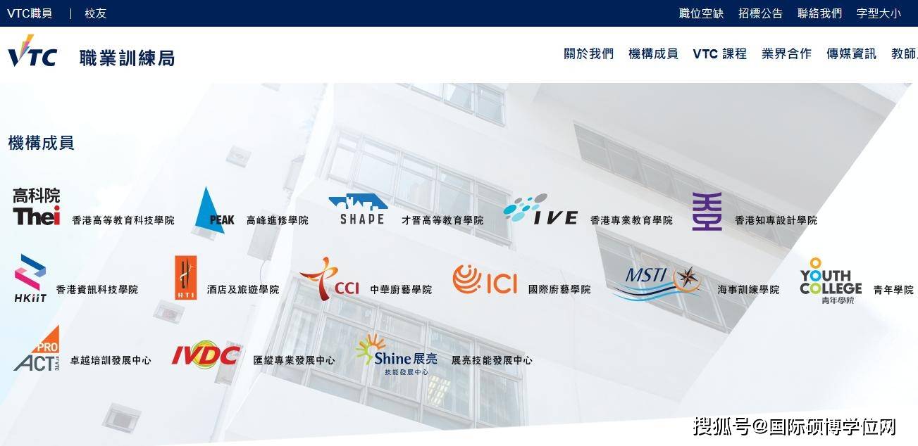 一文详解：2025/26学年香港VTC全日制文凭课程和本科招生常见问题汇总！_搜狐网