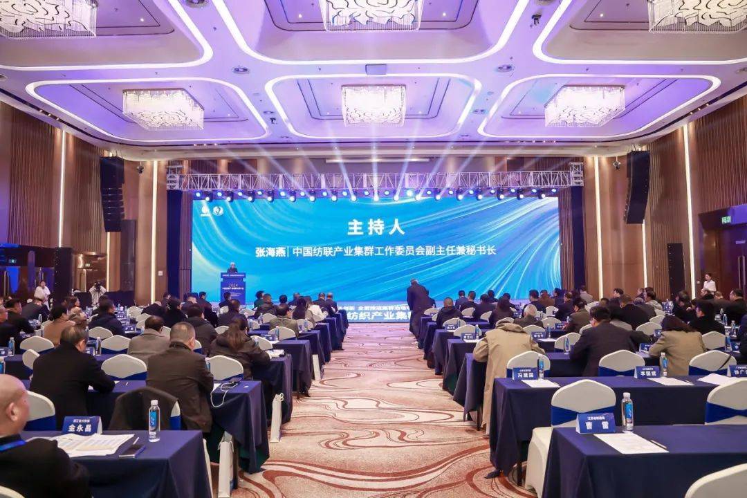 2024中国纺织产业集群发展大会在柯桥召开_经济_全球_体系