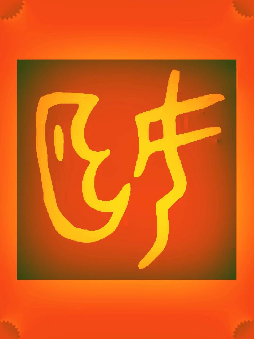 原来姬竟是古老的圣女,还与凤凰有关_图腾_古姓_秦朝