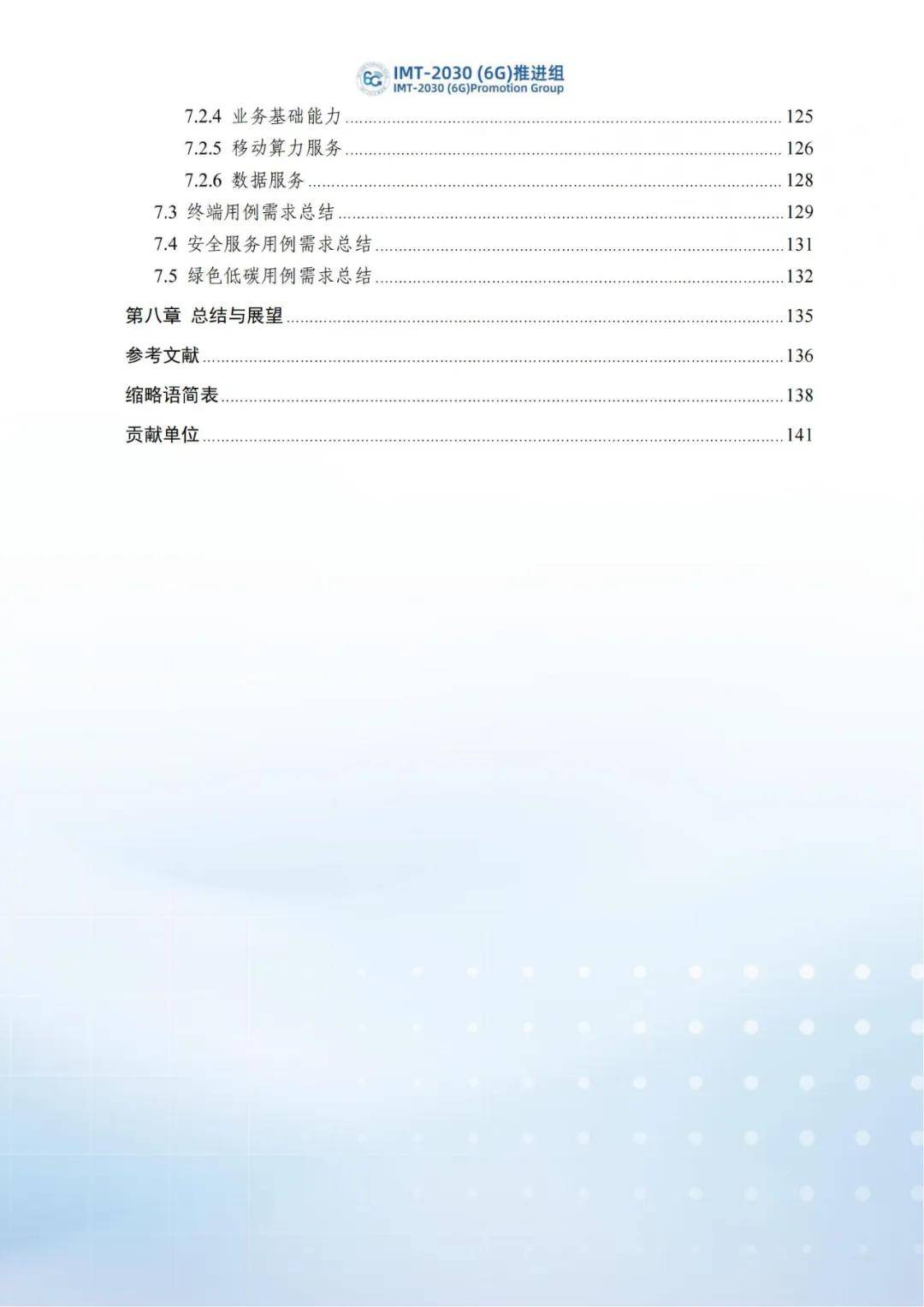 2024年6g的应用场景有哪些内容和特点？6G的6大应用场景案例分析