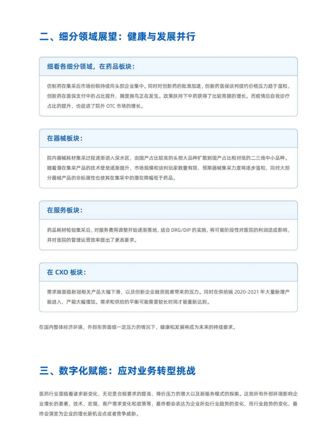 帆软：2024年健康行业数字化转型的实践路径，成功转型案例分析