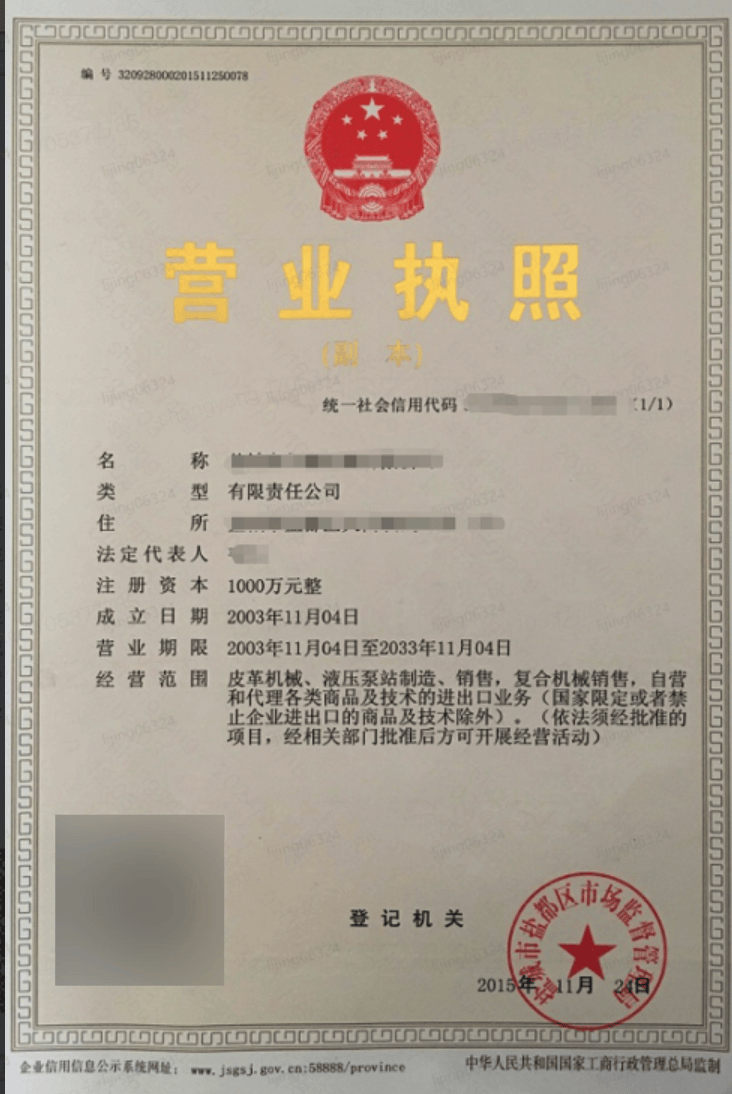 营业执照:营业执照需清晰无遮挡,不可为拍屏,不可为截图,若营业执照为