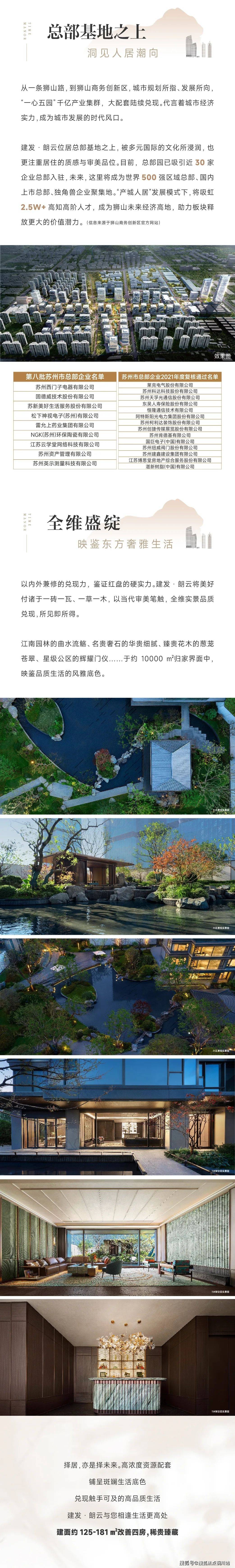 苏州【建发朗云】售楼处电话|楼盘详情|价格#建发朗云营销中心|地址|24小时电话!_园林_圈层_服务