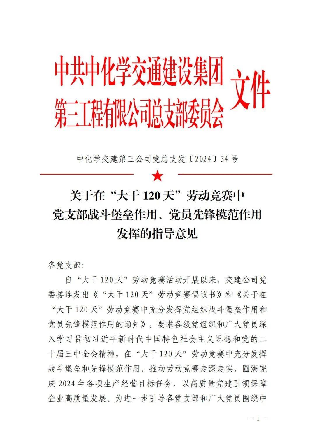 大干120天劳动竞赛