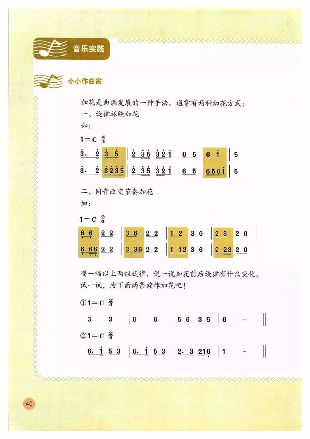 四年级下册音乐书乐谱图片